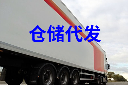 仓储代发货,仓储代收货,电商仓储代发,第三方仓储代发货