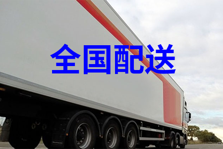 全国配送,全国门店配送,全国物流配送
